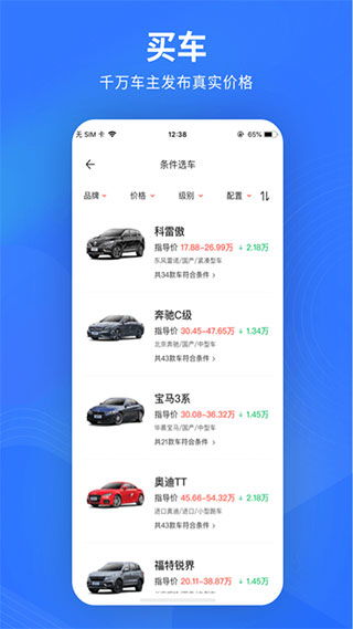 易车app汽车报价(易车app汽车报价下载) 易车app汽车报价(易车app汽车报价下载)