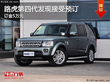 路虎发现5价格(路虎发现5价格优惠) 路虎发现5价格(路虎发现5价格优惠)