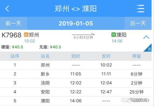 火车票查询时刻表(偃师到郑州火车票查询时刻表)