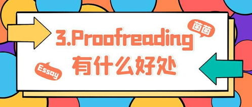 proofreading(proofreading exercise翻译)