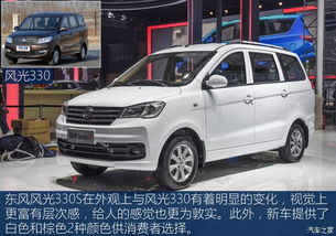 东风风光330s七座车价(东风风光370七座多少钱) 东风风光330s七座车价(东风风光370七座多少钱)