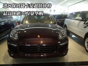保时捷卡宴2022款报价及图片(保时捷30万一50万) 保时捷卡宴2022款报价及图片(保时捷30万一50万)