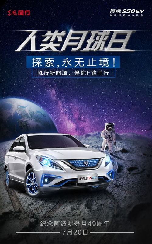 东风风行景逸s50ev(东风风行景逸s50ev纯电动用的什么电池) 东风风行景逸s50ev(东风风行景逸s50ev纯电动用的什么电池)