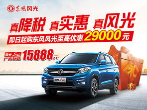 东风风光(东风风光4s店)