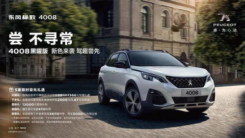 东风标致4008价格及图片(东风标致4008价格及图片17款)