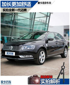 大众新迈腾图片(大众新迈腾图片高清) 大众新迈腾图片(大众新迈腾图片高清)