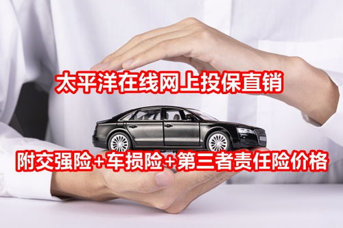 车险报价网(交强险+车损险+第三者责任险) 车险报价网(交强险+车损险+第三者责任险)