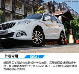 海马s7(海马s7油耗怎么样)
