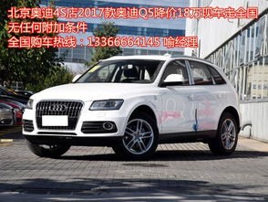 奥迪q5报价2017款价格(q5奥迪报价2017款价格图片)