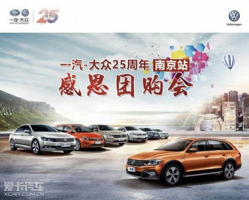 一汽大众最新优惠活动(一汽大众最新优惠活动时间) 一汽大众最新优惠活动(一汽大众最新优惠活动时间)