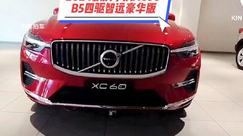 沃尔沃xc60落地价(沃尔沃xc60落地价格2024款) 沃尔沃xc60落地价(沃尔沃xc60落地价格2024款)