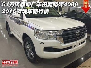 中东版兰德酷路泽4000(中东版兰德酷路泽4000配置)