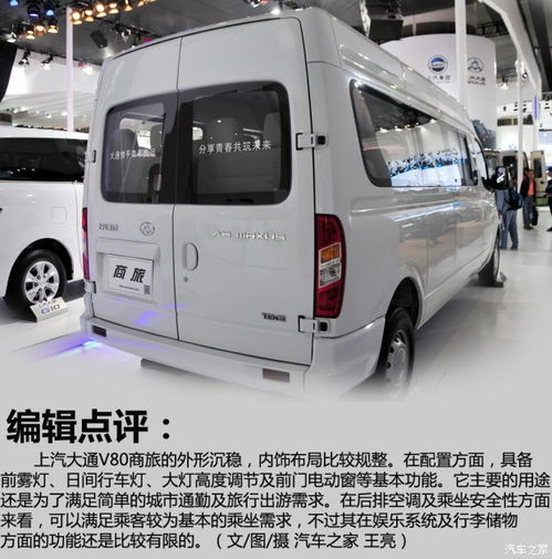 上汽大通v80加长版(上汽大通V80加长版车厢尺寸)