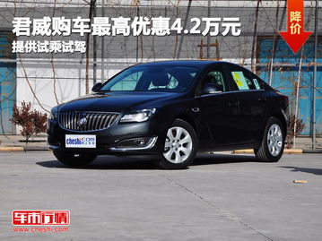 别克君威价格(别克君威价格图片大全)