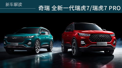 奇瑞全新一代瑞虎7(奇瑞全新一代瑞虎7试驾视频大全)