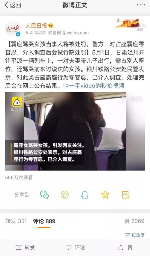 母女列车霸座事件，12306的回应与社会的反思