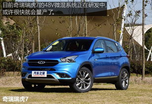 奇瑞瑞虎7图片(奇瑞瑞虎7图片报价图片大全) 奇瑞瑞虎7图片(奇瑞瑞虎7图片报价图片大全)