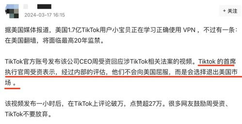 周受资代表TikTok向美国用户致以深深的谢意