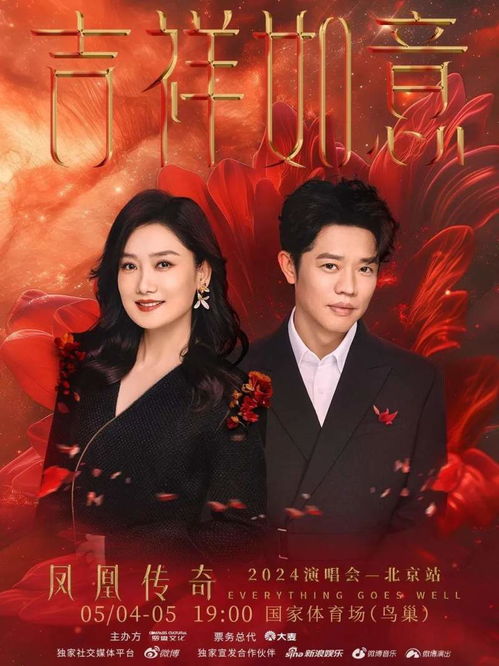 凤凰传奇,如梦之蓝,双瓶共鸣 凤凰传奇,如梦之蓝,双瓶共鸣