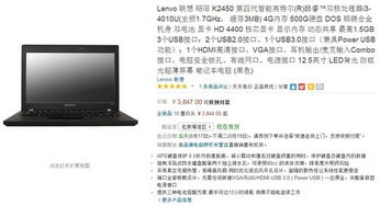 联想K2450，卓越性能与实用设计的完美结合
