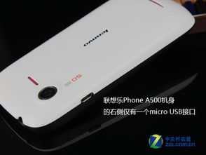 联想乐Phone A500智能手机，功能与体验的独特融合