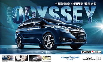 广汽本田与奥德赛,卓越品质与智能科技的完美结合 广汽本田与奥德赛,卓越品质与智能科技的完美结合