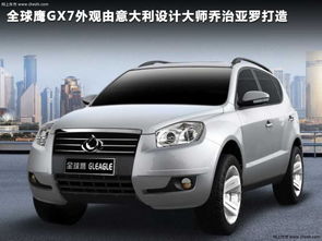 吉利全球鹰远景,探索未来的无限可能 吉利全球鹰远景,探索未来的无限可能