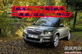 上海大众斯柯达Yeti，探索无限可能的伙伴