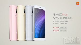 小米5S Plus，科技与美学的完美结合