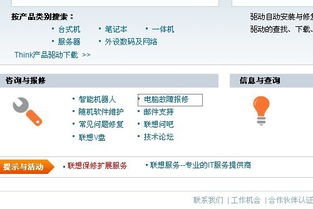 联想售后电话，连接你我，服务至上