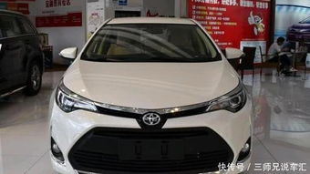 卡罗拉最新报价,全面解析丰田卡罗拉价格及性能优势 卡罗拉最新报价,全面解析丰田卡罗拉价格及性能优势