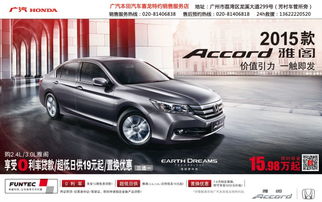 广汽本田Accord,卓越性能与精致设计的完美融合 广汽本田Accord,卓越性能与精致设计的完美融合