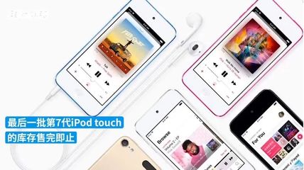 ipodtouch有必要买吗,ipod touch7有必要买吗