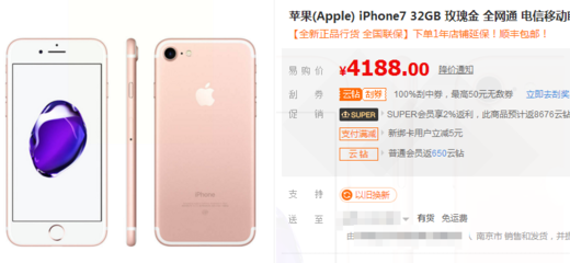 iphone7官网价格,苹果7官网报价128g