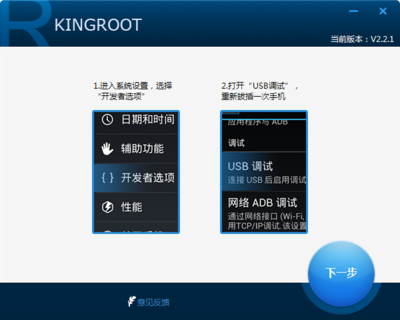 kingroot一键root工具(一键root 工具)
