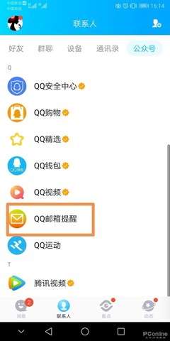 手机qq上怎么找到qq邮箱(手机上怎么找到邮箱)