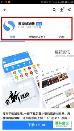 搜狗浏览器app下载(搜狗浏览器app下载安卓版)