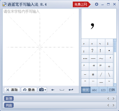 中文全屏手写输入法(中文全屏手写输入法显示音)