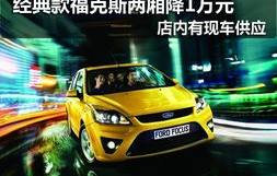 福特经典福克斯(福特经典福克斯18两厢)