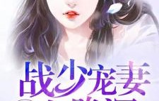 短剧一胎双宝，千亿爹地超宠妻的甜蜜故事