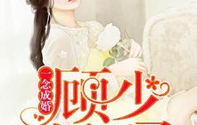 短剧顾总娇妻戏好多——李颂慈的精彩演绎