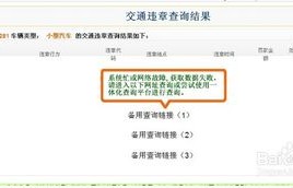 免费查询汽车违章查询(免费查询汽车违章查询网站)