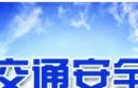 警醒之路,代驾服务背后的故事与警示