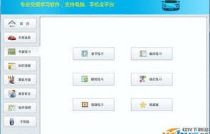 驾考宝典电脑版官网(驾考宝典下载2018电脑版)