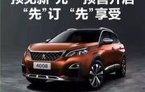 东风4008标致多少钱(东风4008标致多少钱一个)