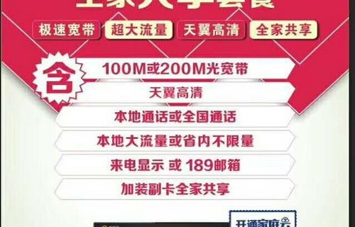中国电信宽带套餐介绍(中国电信500m宽带套餐)