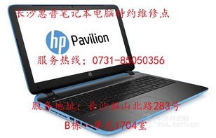 惠普电脑售后维修服务中心(惠普电脑售后维修服务中心官网)