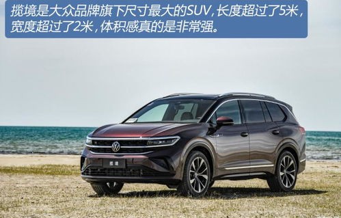 一汽大众揽境(一汽大众揽境380豪华佳境)