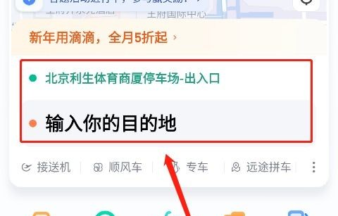 滴滴出行app下载安装(滴滴出行app下载安装最新版)