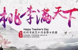 短剧勿忘师恩之先生大义——致敬教育之光